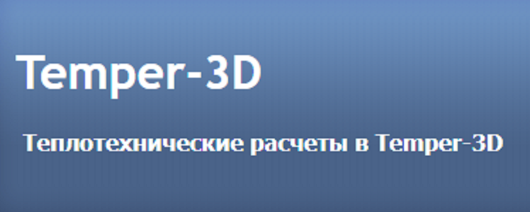 Temper 3D
