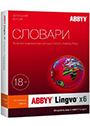 ABBYY Lingvo Европейская версия. Пакеты лицензий Concurrent
